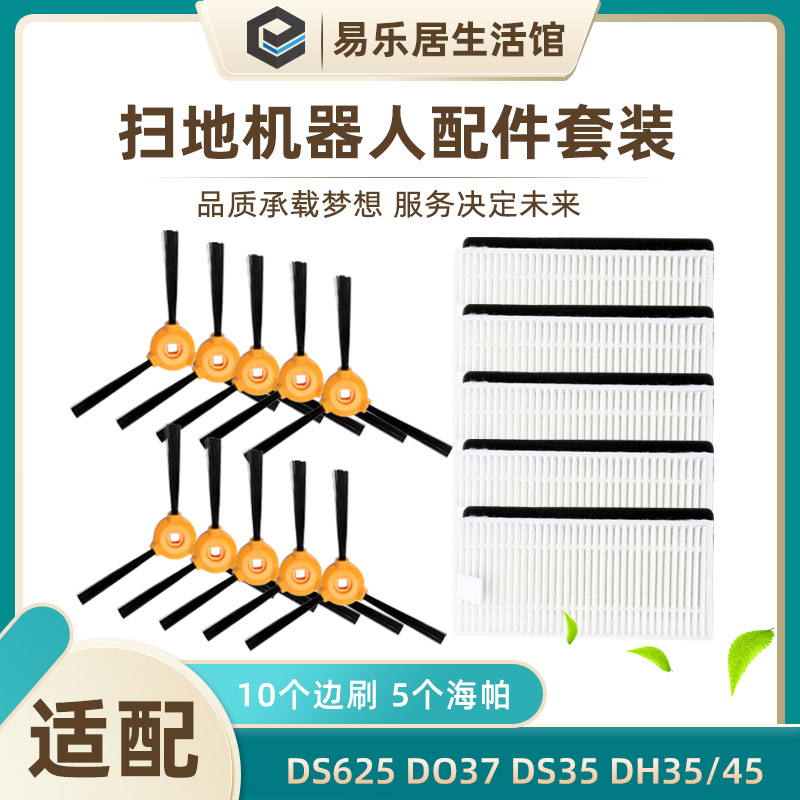 科沃斯扫地机配件边刷DS625 DO37 DS35 DH35/45玲珑wsp海帕滤网
