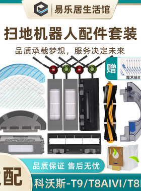 适配科沃斯扫地机配件T9 T8AIVI/MAX/N8Pro边刷海帕滚刷抹布支架