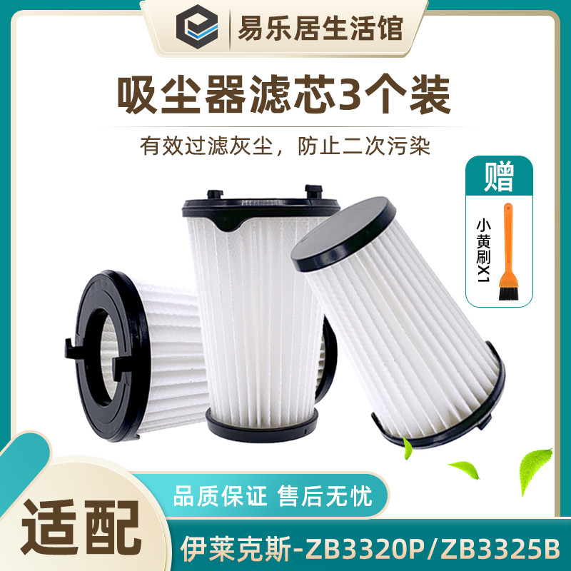 伊莱克斯吸尘器滤网配件