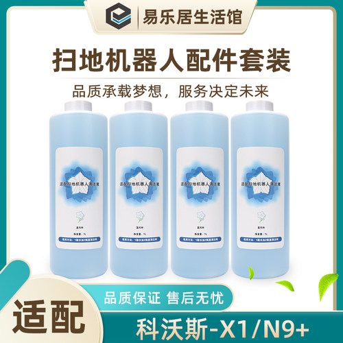 科沃斯地宝蓝风铃清洁液