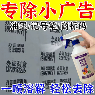 喷漆字清除记号笔字不干胶层等非法广告油墨去除剂强力广告清洗剂