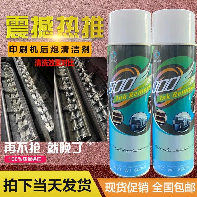 JIEBAO正品牙排清洗剂干厚油墨去除剂墨渍洁宝印刷机后炮清洁剂