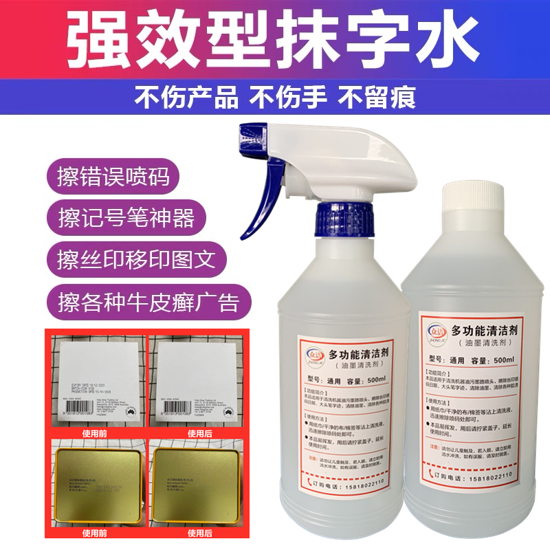 油墨清洗剂抹字水去字水 产品日期 擦记号笔 擦丝印 移印LOGO商标