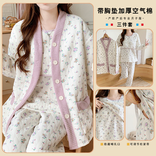 带胸垫三件套空气棉春秋冬季加厚保暖产后喂奶哺乳月子服孕妇纯棉