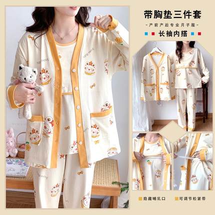 带胸垫三件套春秋夏季薄款纯棉喂奶哺乳月子服孕妇睡衣吸汗怀孕期