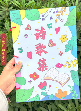 冰心繁星诗配画四年级下册现代诗诗集手抄报小学生自制诗歌绘本