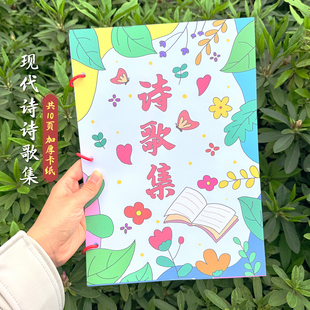 冰心繁星诗配画四年级下册现代诗诗集手抄报小学生自制诗歌绘本