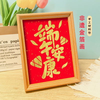 端午节非遗金箔画手工diy材料包