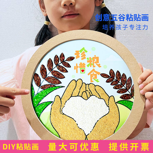 秋天丰收手工diy五谷杂粮粘贴画