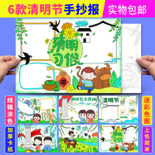 清明节手抄报清明习俗踏青扫墓缅怀先烈传统文化半成品涂色小报