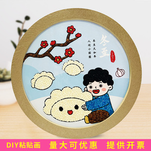 冬至手工diy24节气五谷杂粮粘贴画传统文化小学幼儿园环创材料包