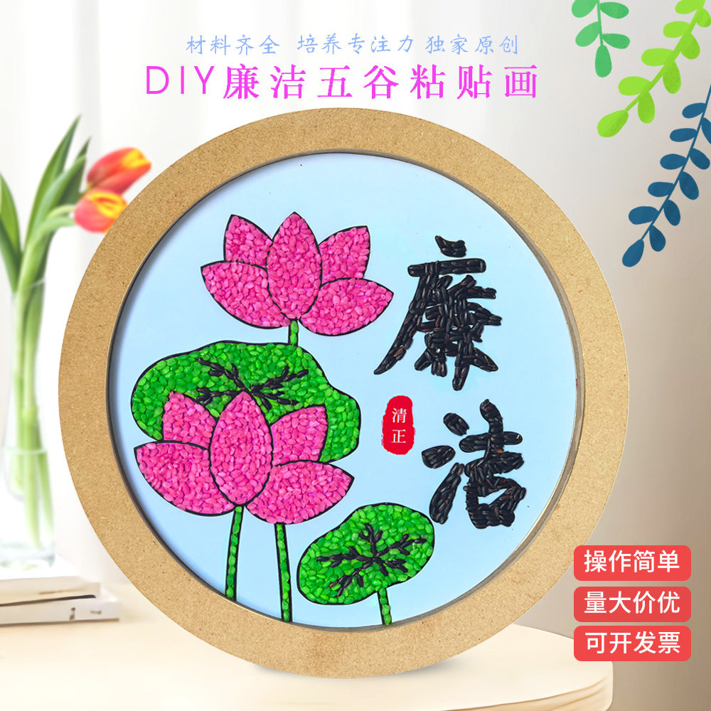 廉洁手工作品diy五谷杂粮粘贴画清廉反腐廉政文化教育团建材料包