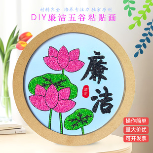 廉洁手工作品diy五谷杂粮粘贴画清廉反腐廉政文化教育团建材料包