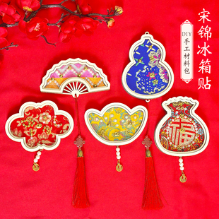 2026新年马年非遗宋锦冰箱贴DIY磁吸春节手工儿童团建活动材料包