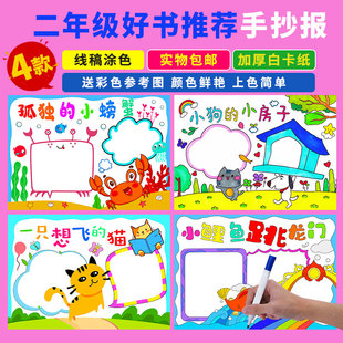 二年级快乐读书吧孤独的小螃蟹一只想飞的猫快乐阅读读后感小报