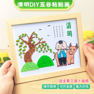 清明节非遗活动diy五谷豆子粘贴画二十四节气学生手工作品材料包