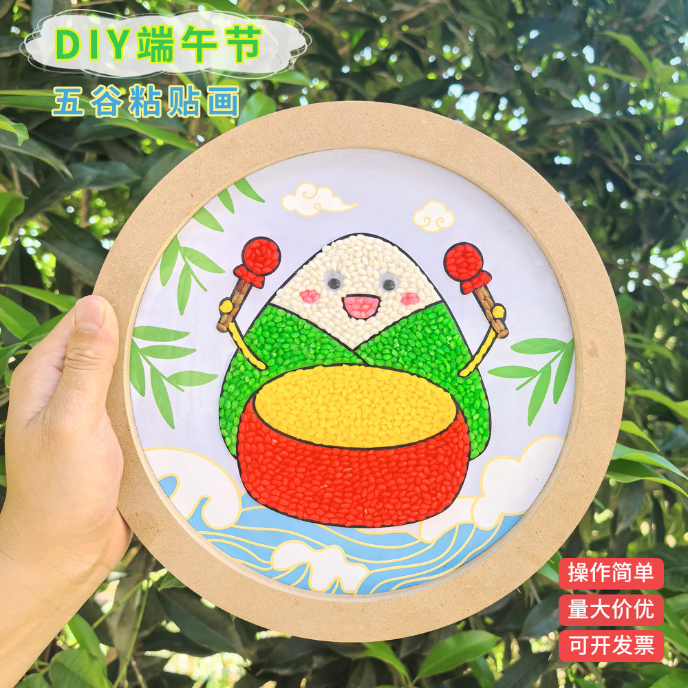 端午节手工作品diy五谷粘贴画