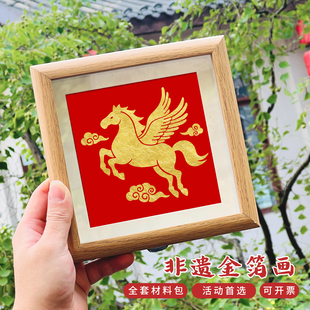 马年金箔画diy材料包2026元旦新年春节非遗团建沙龙活动手工制作