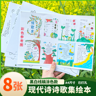 四年级下册现代诗歌集绘本诗集手抄报现代诗配画半成品线稿涂色