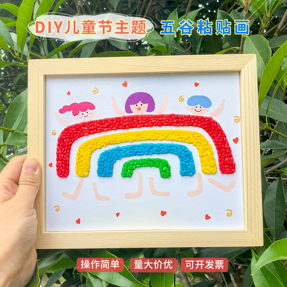 六一儿童节手工diy五谷粘贴画