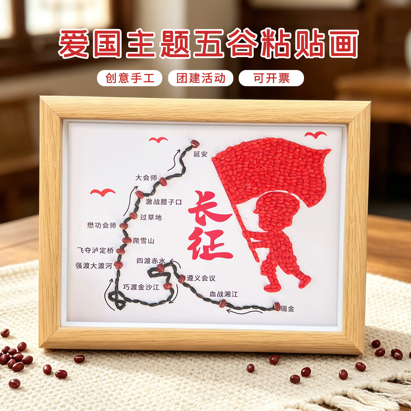 红色文化手工diy五谷粘贴画材料