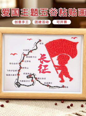 红色文化手工diy五谷粘贴画材料