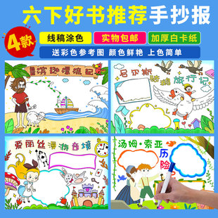 六年级快乐读书吧尼尔斯骑鹅记汤姆索亚历险记快乐阅读读后感小报