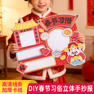 2026马年春节习俗立体手抄报diy材料包新年民俗传统文化线稿涂色