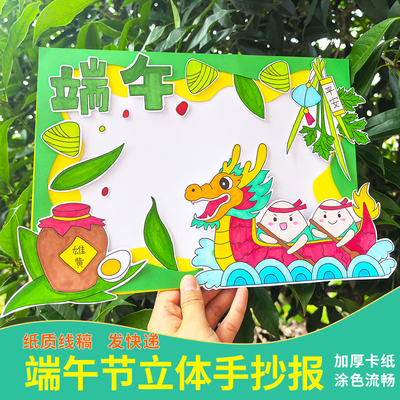 端午节立体手抄报diy半成品材料