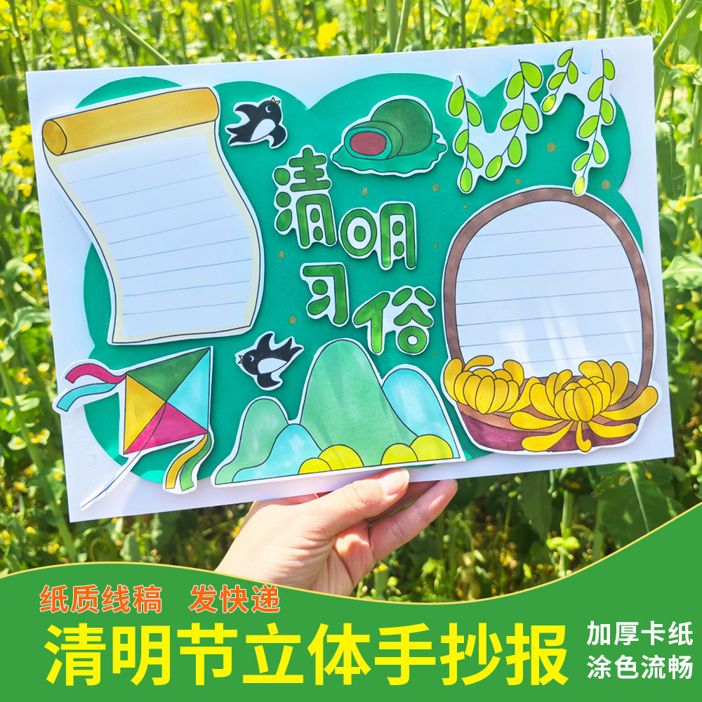 清明节立体手抄报diy清明习俗学生传统节气作品半成品涂色材料包