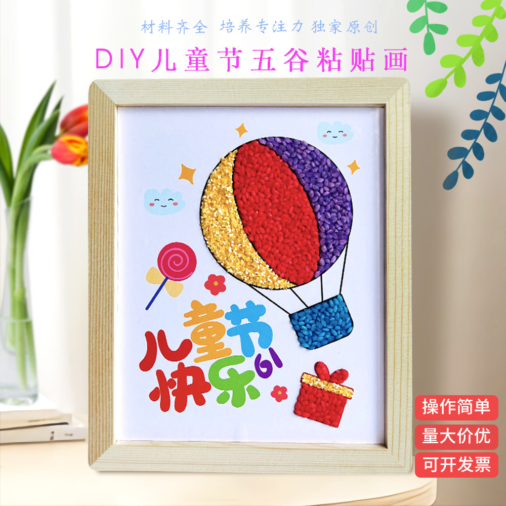 儿童节手工diy五谷杂粮种子画
