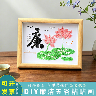 廉洁五谷粮食diy手工材料包清正廉洁爱国主题社区单位团建活动