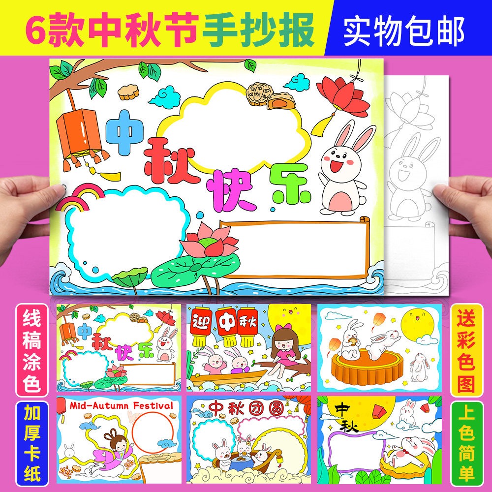 中秋节手抄报包邮八月十五传统节日团圆嫦娥月饼半成品涂色小报