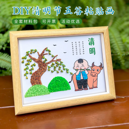 清明古诗配画diy五谷豆子画材料