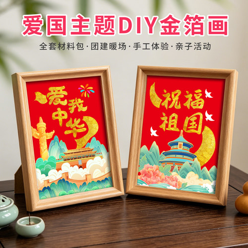 七一建党节爱国主题金箔画diy