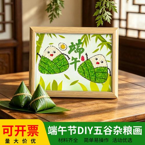端午节手工diy龙舟粽子材料包