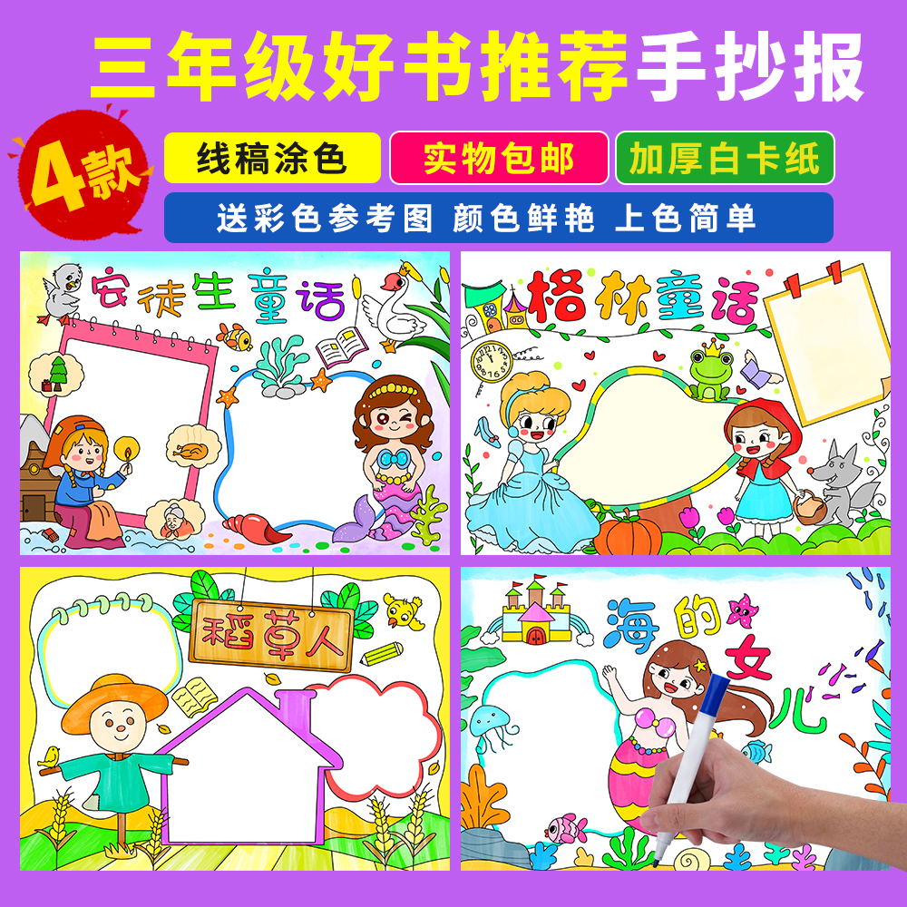 稻草人安徒生童话格林童话小报