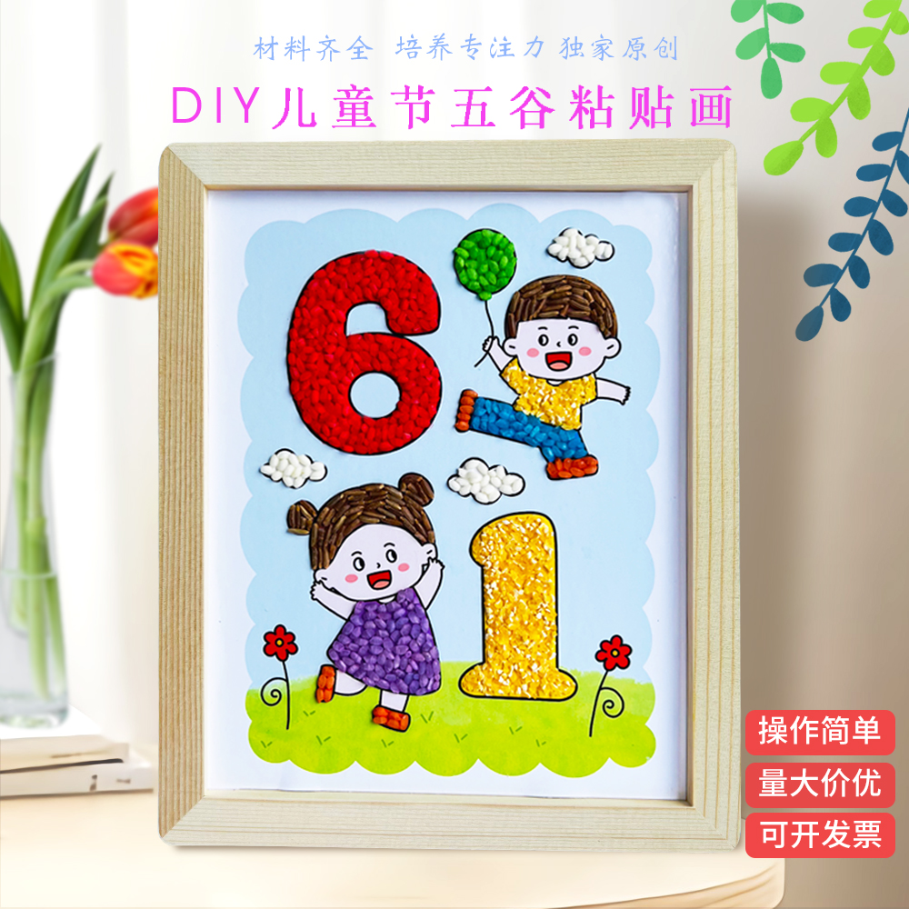 六一手工粘贴画五谷粮食diy制作