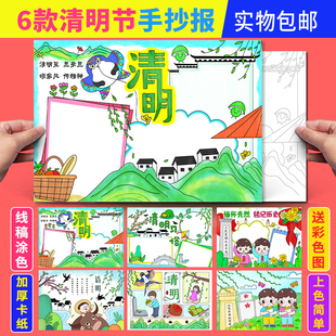 清明节手抄报缅怀先烈致敬英雄传统节日半成品学生线稿涂色小报