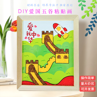 五谷杂粮diy手工爱我中华欢度国庆红色爱国主题团建活动材料包
