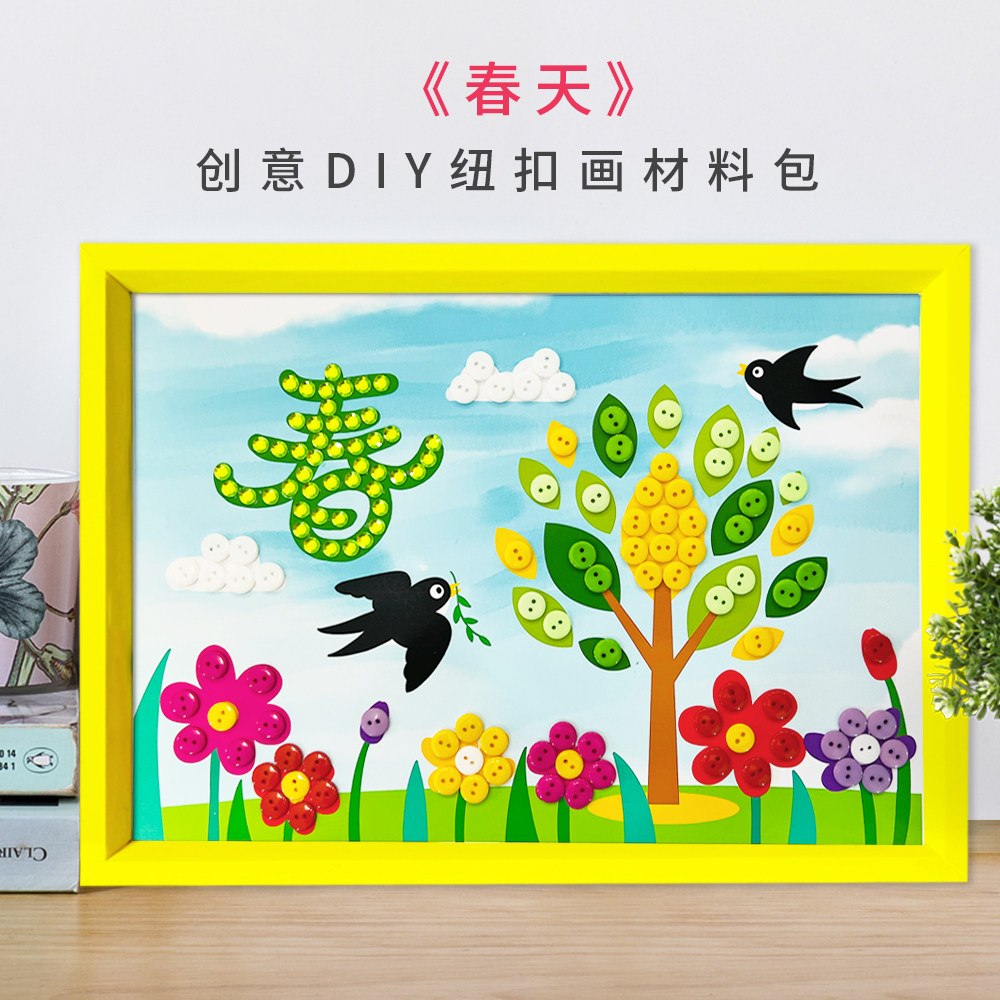 春天手工diy春夏秋冬亲子粘贴画