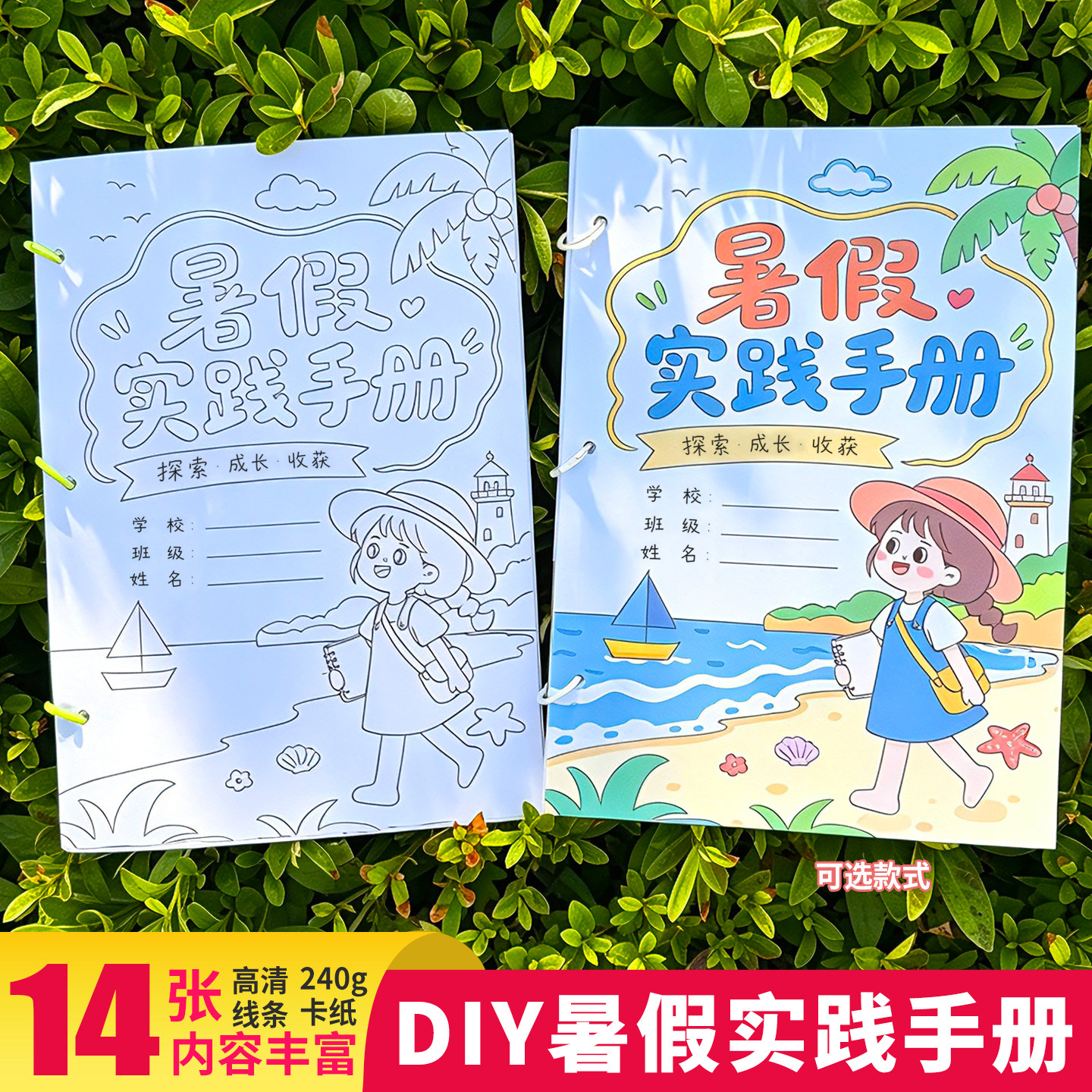 小学生暑假实践手册加厚卡纸A4