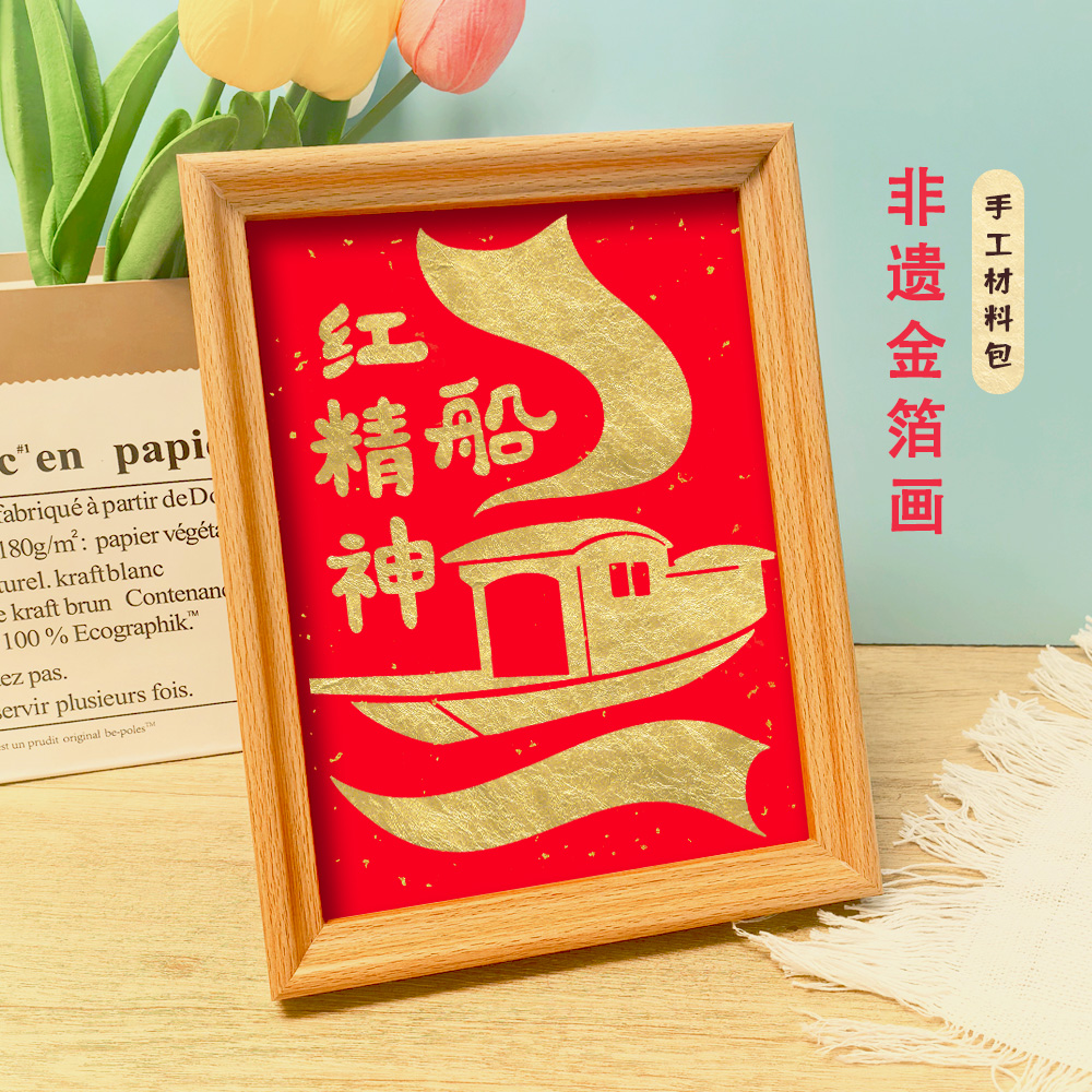 非遗金箔画diy爱国爱党活动材料