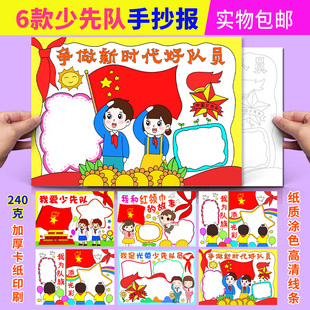 争做新时代好队员手抄报包邮少年先锋队红领巾入队半成品涂色小报