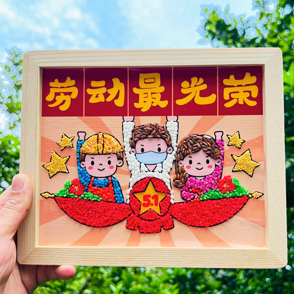五谷杂粮粘贴画劳动节diy豆子画