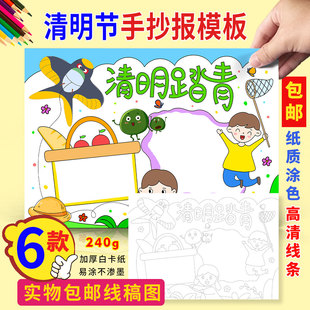 清明节手抄报发快递春游踏青缅怀先烈致敬英雄半成品涂色线描小报