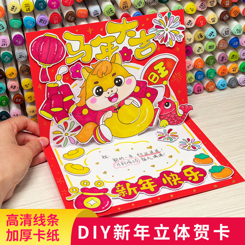 马年新年春节贺卡diy自制卡片