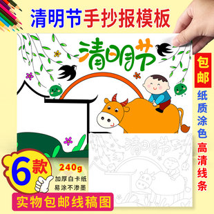 清明节手抄报包邮清明习俗缅怀革命烈士致敬英雄半成品涂色小报
