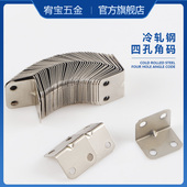 电镀角码 角铁木板桌椅橱柜衣柜固定连接件90度直角铁层板托L型隔