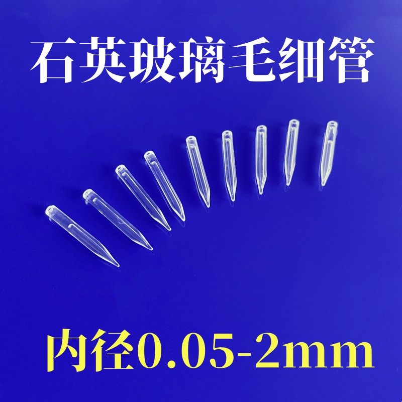 试管杜氏小管封底拉尖耐高温石英玻璃毛细管外径1/2/3/4/5mm光纤